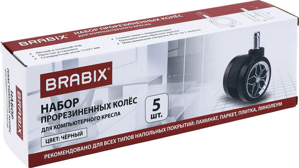 Изображение товара Комплект колес мебельных Brabix Для кресла d11 / 533088 (5шт, черный/хром)
