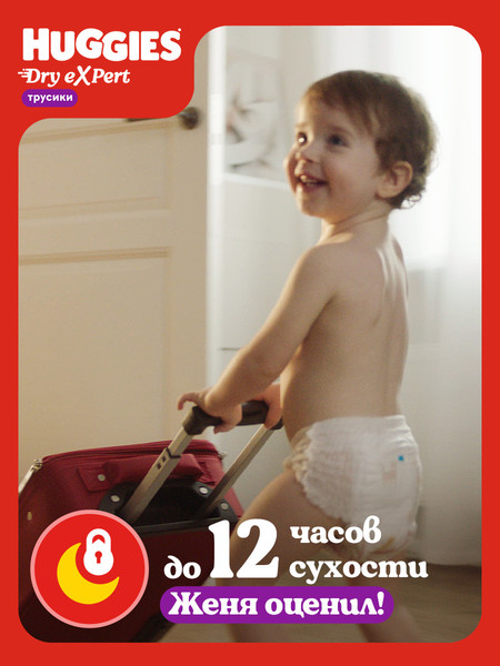 Изображение товара Подгузники-трусики детские Huggies Dry Expert Mega 4 (54шт)