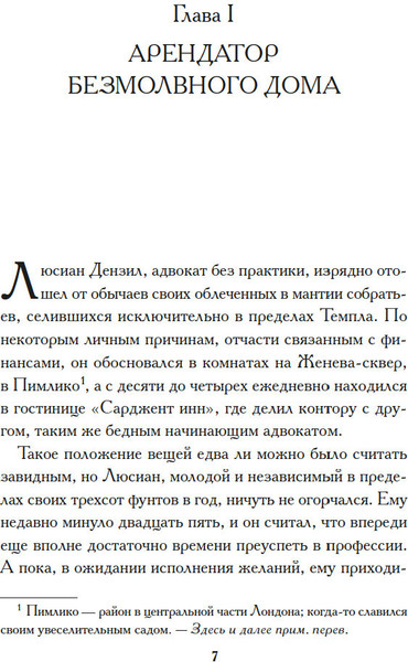 Изображение товара Книга Иностранка Безмолвный дом, твердая обложка (Хьюм Фергюс)