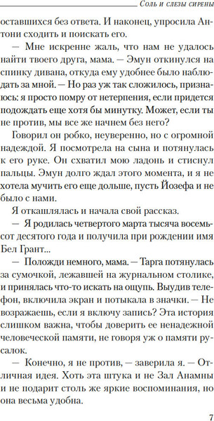 Изображение товара Книга Иностранка Соль и слезы сирены, мягкая обложка (Норр Эбби-Линн)