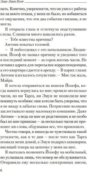 Изображение товара Книга Иностранка Соль и слезы сирены, мягкая обложка (Норр Эбби-Линн)