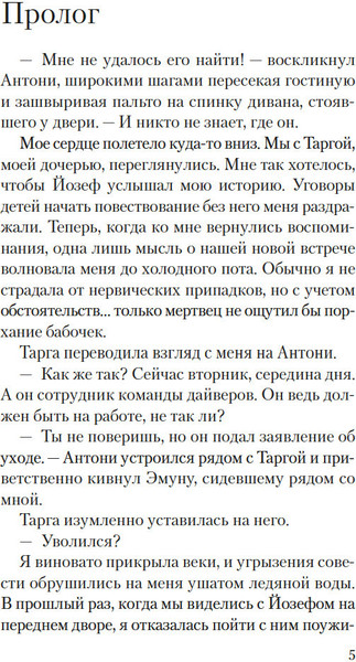 Изображение товара Книга Иностранка Соль и слезы сирены, мягкая обложка (Норр Эбби-Линн)