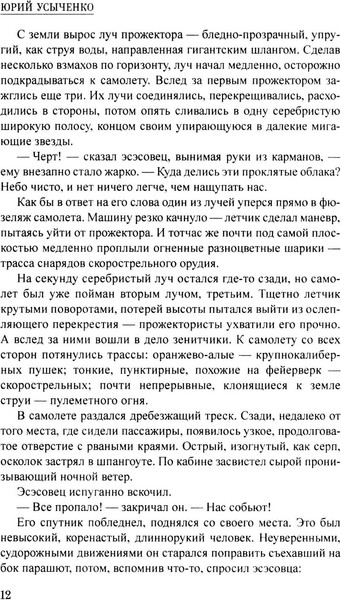 Изображение товара Книга Вече Невидимый фронт, твердая обложка (Усыченко Юрий)