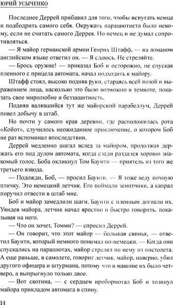 Изображение товара Книга Вече Невидимый фронт, твердая обложка (Усыченко Юрий)