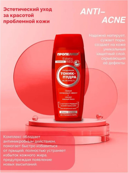 Изображение товара Тоник для лица Пропеллер Estetic Red Матирующая тоник-пудра Zinc Oxide (100мл)
