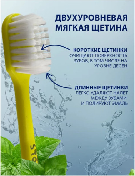 Изображение товара Зубная щетка Stomatol Soft c мягкой щетиной