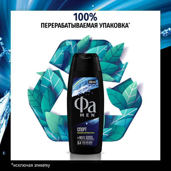 Изображение товара Гель для душа Фа Men 2в1 Спорт Цитрусовый аромат (250мл)