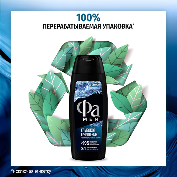 Изображение товара Гель для душа Фа Men 2в1 Глубокое очищение (250мл)