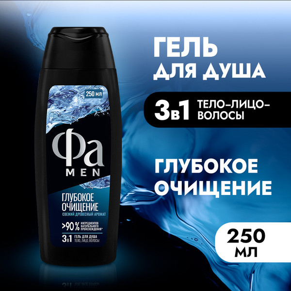 Изображение товара Гель для душа Фа Men 2в1 Глубокое очищение (250мл)