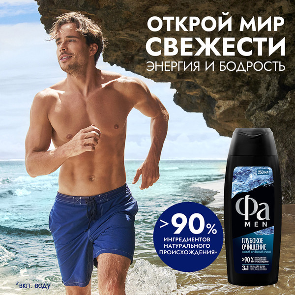 Изображение товара Гель для душа Фа Men 2в1 Глубокое очищение (250мл)