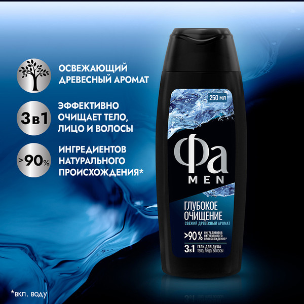 Изображение товара Гель для душа Фа Men 2в1 Глубокое очищение (250мл)