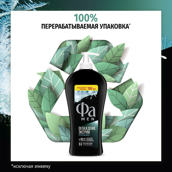 Изображение товара Гель для душа Фа Men 2в1 Охлаждение экстрим (750мл)