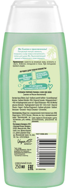 Изображение товара Гель для душа Фа Алоэ Вера Йогурт (250мл)
