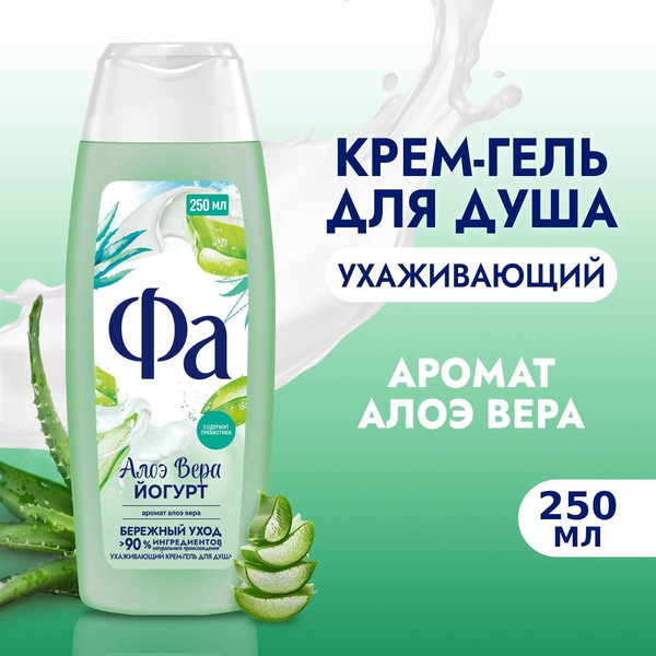 Изображение товара Гель для душа Фа Алоэ Вера Йогурт (250мл)