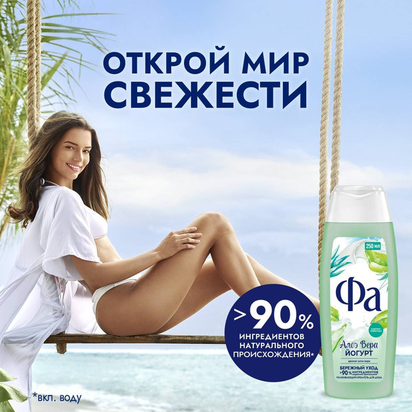 Изображение товара Гель для душа Фа Алоэ Вера Йогурт (250мл)