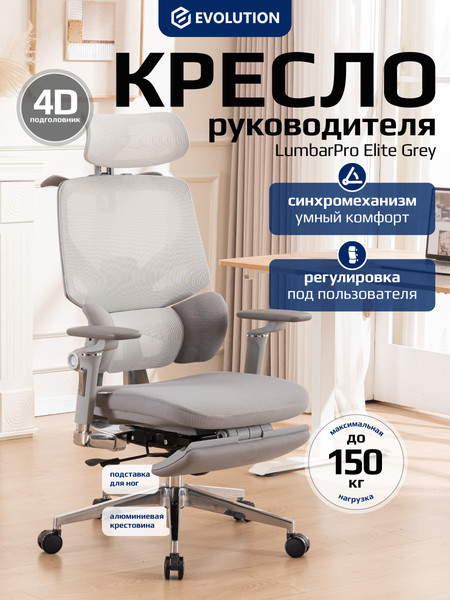 Изображение товара Кресло офисное Evolution LumbarPro Elite (серый)