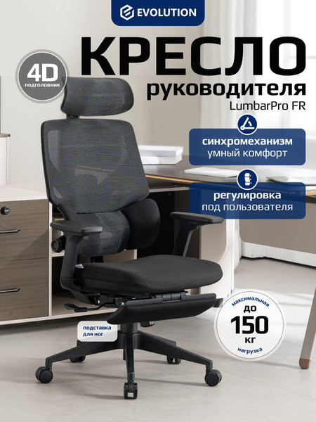 Изображение товара Кресло офисное Evolution LumbarPro FR