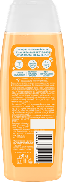 Изображение товара Гель для душа Фа Манго Дайкири (250мл)