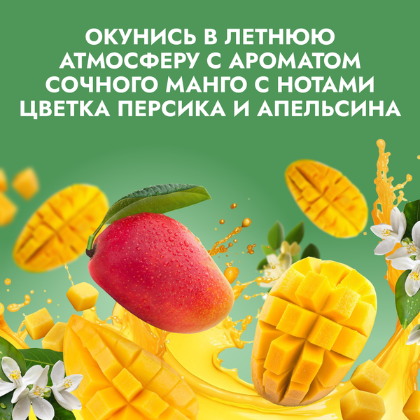 Изображение товара Гель для душа Фа Манго Дайкири (250мл)