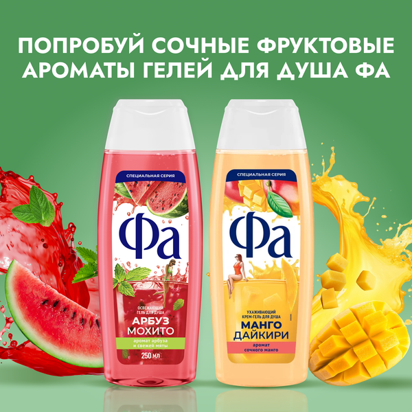 Изображение товара Гель для душа Фа Манго Дайкири (250мл)