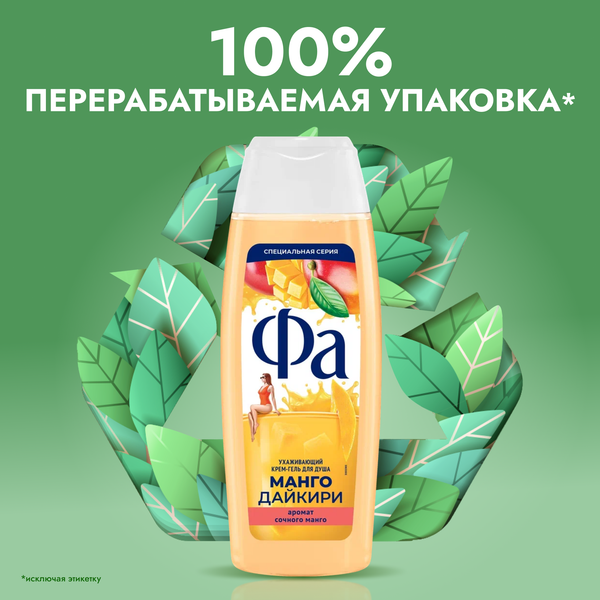 Изображение товара Гель для душа Фа Манго Дайкири (250мл)