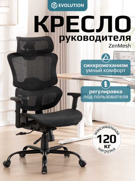 Изображение товара Кресло офисное Evolution ZenMesh