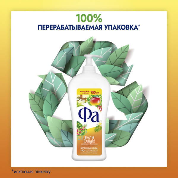 Изображение товара Гель для душа Фа Бали Delight Аромат манго и цветка ванили (750мл)