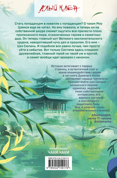 Изображение товара Книга Эксмо Белый журавль обнимает меч рассвета. Том 1, твердая обложка (Рэдлиф К.)