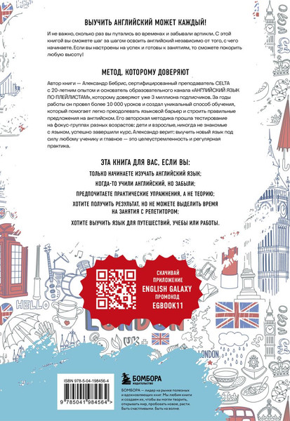 Изображение товара Учебное пособие Бомбора Английский с нуля. Выучить может каждый! Мягкая обложка (Бебрис Александр)
