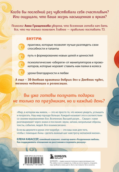 Изображение товара Творческий блокнот Бомбора Жизнь со смыслом. Воркбук (Гращенкова Анна)