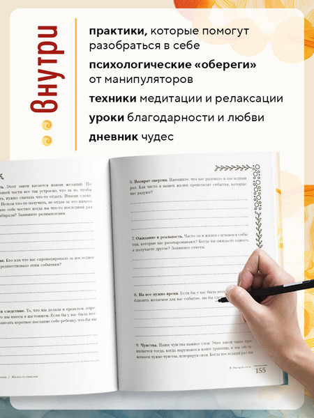 Изображение товара Творческий блокнот Бомбора Жизнь со смыслом. Воркбук (Гращенкова Анна)