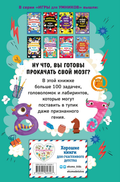 Изображение товара Развивающая книга Эксмо Удивительные головоломки, мягкая обложка