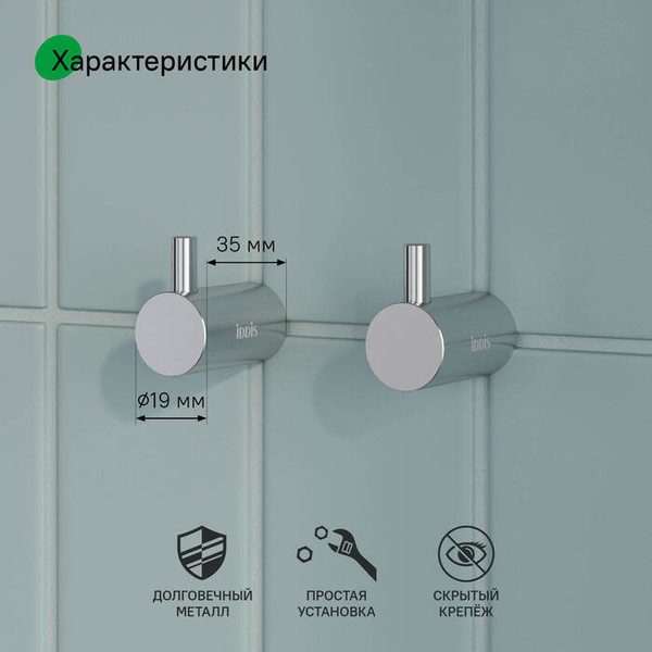 Изображение товара Набор крючков IDDIS Petite PET2SS2i41