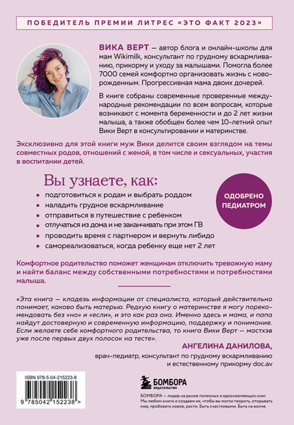 Изображение товара Книга Бомбора Комфортное родительство, твердая обложка (Верт Виктория)