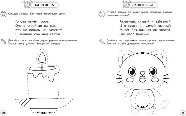 Изображение товара Развивающая книга Эксмо Развитие межполушарного взаимодействия. Для детей 4-5 лет