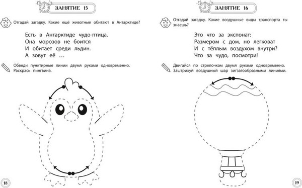 Изображение товара Развивающая книга Эксмо Развитие межполушарного взаимодействия. Для детей 4-5 лет