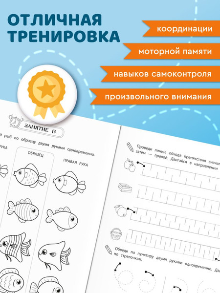 Изображение товара Развивающая книга Эксмо Развитие межполушарного взаимодействия. Для детей 5-6 лет
