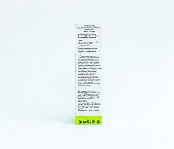 Изображение товара Жидкость для аромадиффузора Stenova Home White Flowers 337021 (100мл)