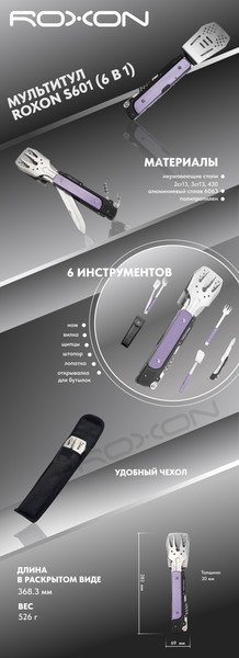 Изображение товара Набор для гриля Roxon S601 (фиолетовый)