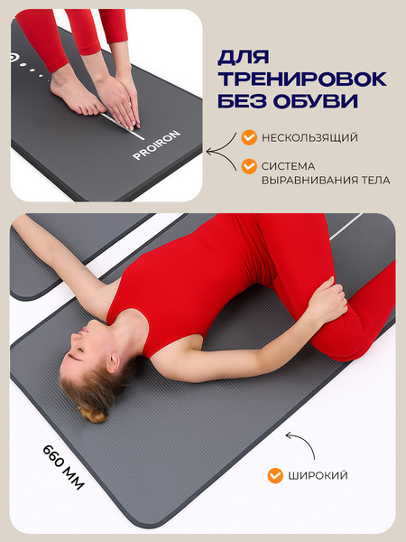 Изображение товара Коврик для йоги и фитнеса Proiron 1830x660x10 / К18610НСЕ (серый)