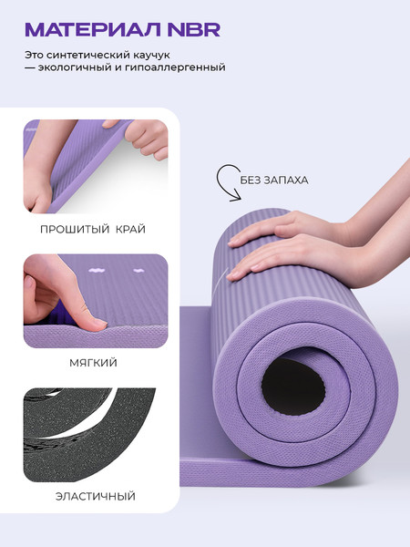 Изображение товара Коврик для йоги и фитнеса Proiron 1830x660x10 / К18610НСИ (сиреневый)