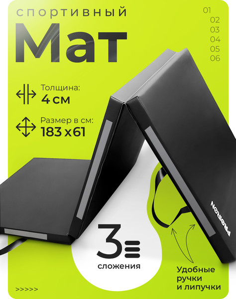 Изображение товара Гимнастический мат Proiron 183x61x4 / МС186Ч (черный)