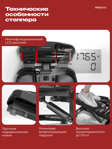 Изображение товара Министеппер Proiron СТЕП02 (черный/красный)