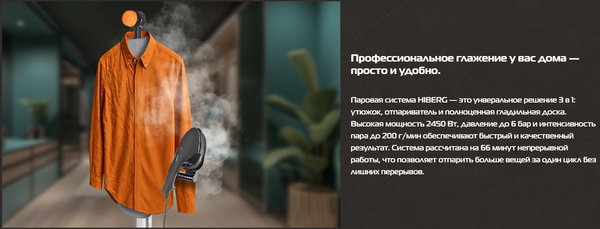 Изображение товара Гладильная система Hiberg GSW 8000 (черный/оранжевый)