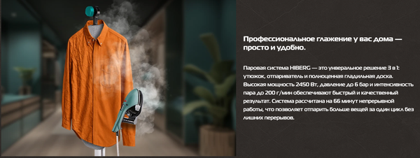 Изображение товара Гладильная система Hiberg GSW 8000 Forest