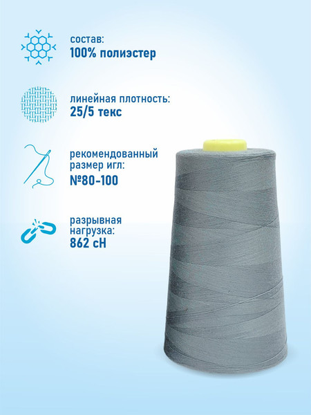 Изображение товара Набор швейных ниток Sentex 100% полиэстер 50/2 5000 ярдов 1231 (4шт)