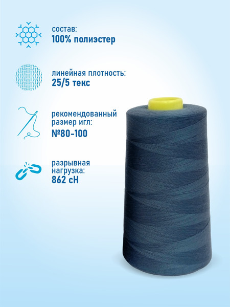 Изображение товара Набор швейных ниток Sentex 100% полиэстер 50/2 5000 ярдов 1324 (2шт)