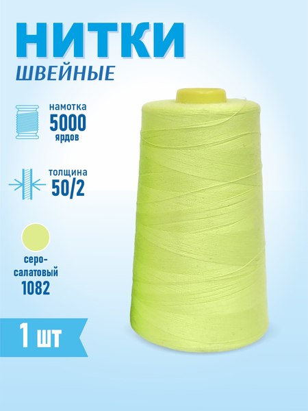 Изображение товара Швейные нитки Sentex 100% полиэстр 50/2 5000 ярдов 1082