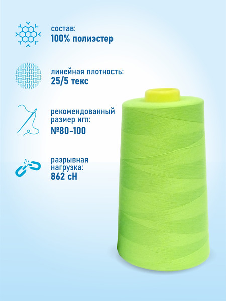 Изображение товара Швейные нитки Sentex 100% полиэстр 50/2 5000 ярдов 1091