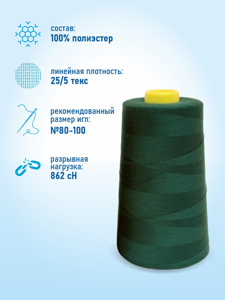 Изображение товара Швейные нитки Sentex 100% полиэстр 50/2 5000 ярдов 1124